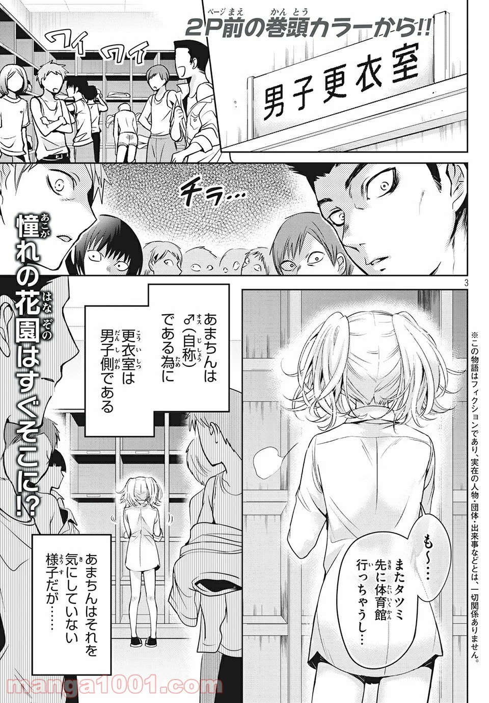 あまちんは自称♂ - 第35話 - Page 3