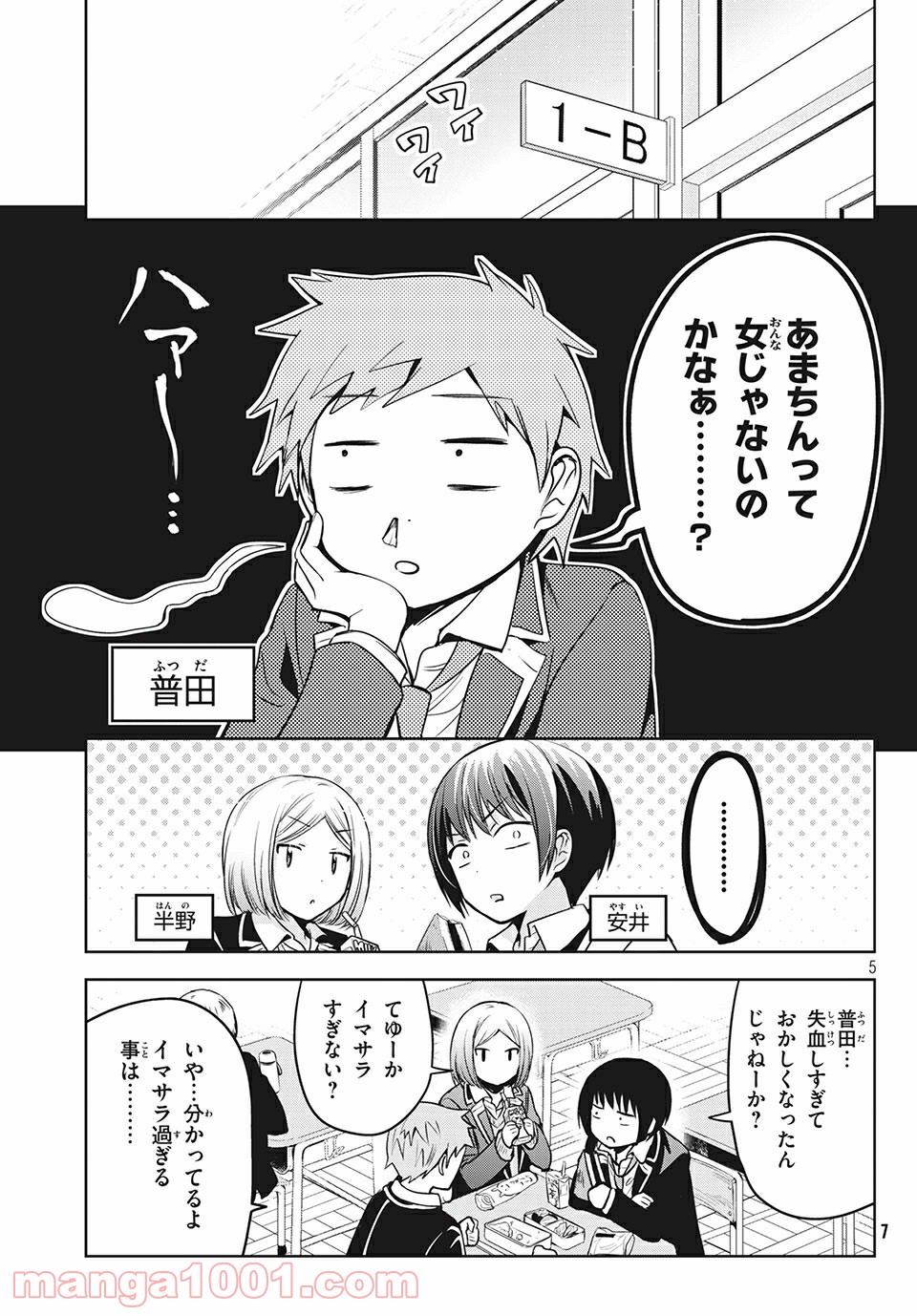 あまちんは自称♂ - 第35話 - Page 5