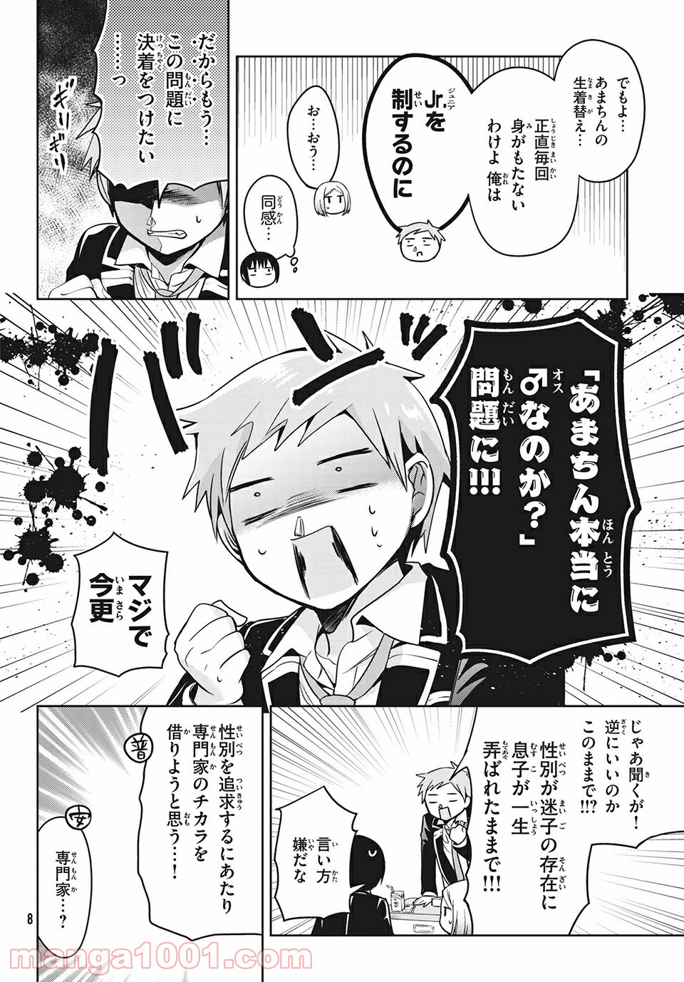 あまちんは自称♂ - 第35話 - Page 6