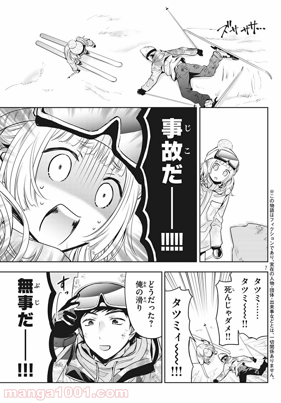 あまちんは自称♂ - 第36話 - Page 7