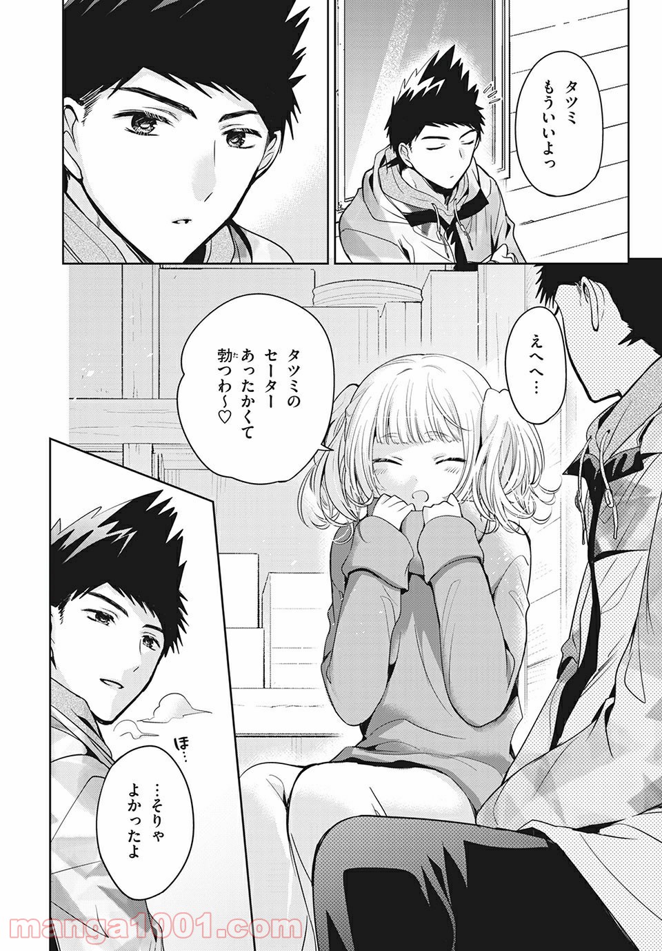 あまちんは自称♂ - 第37話 - Page 13