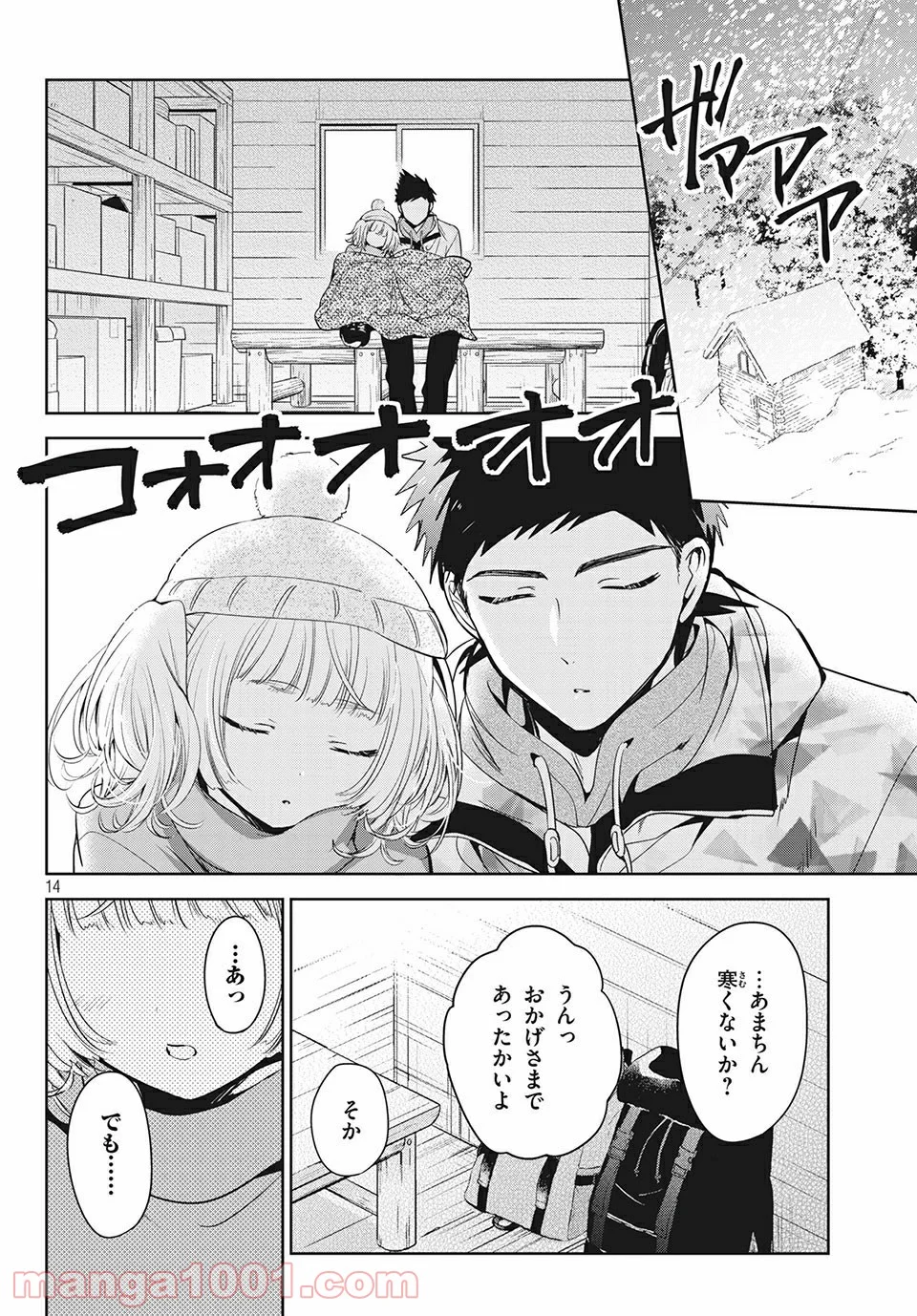 あまちんは自称♂ - 第37話 - Page 14