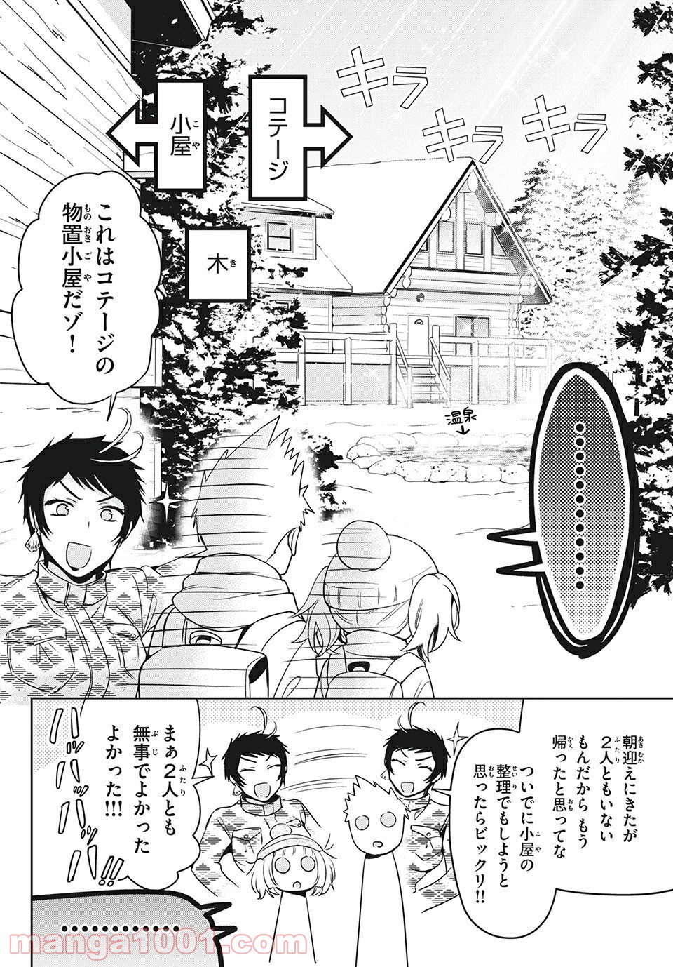 あまちんは自称♂ - 第37話 - Page 22