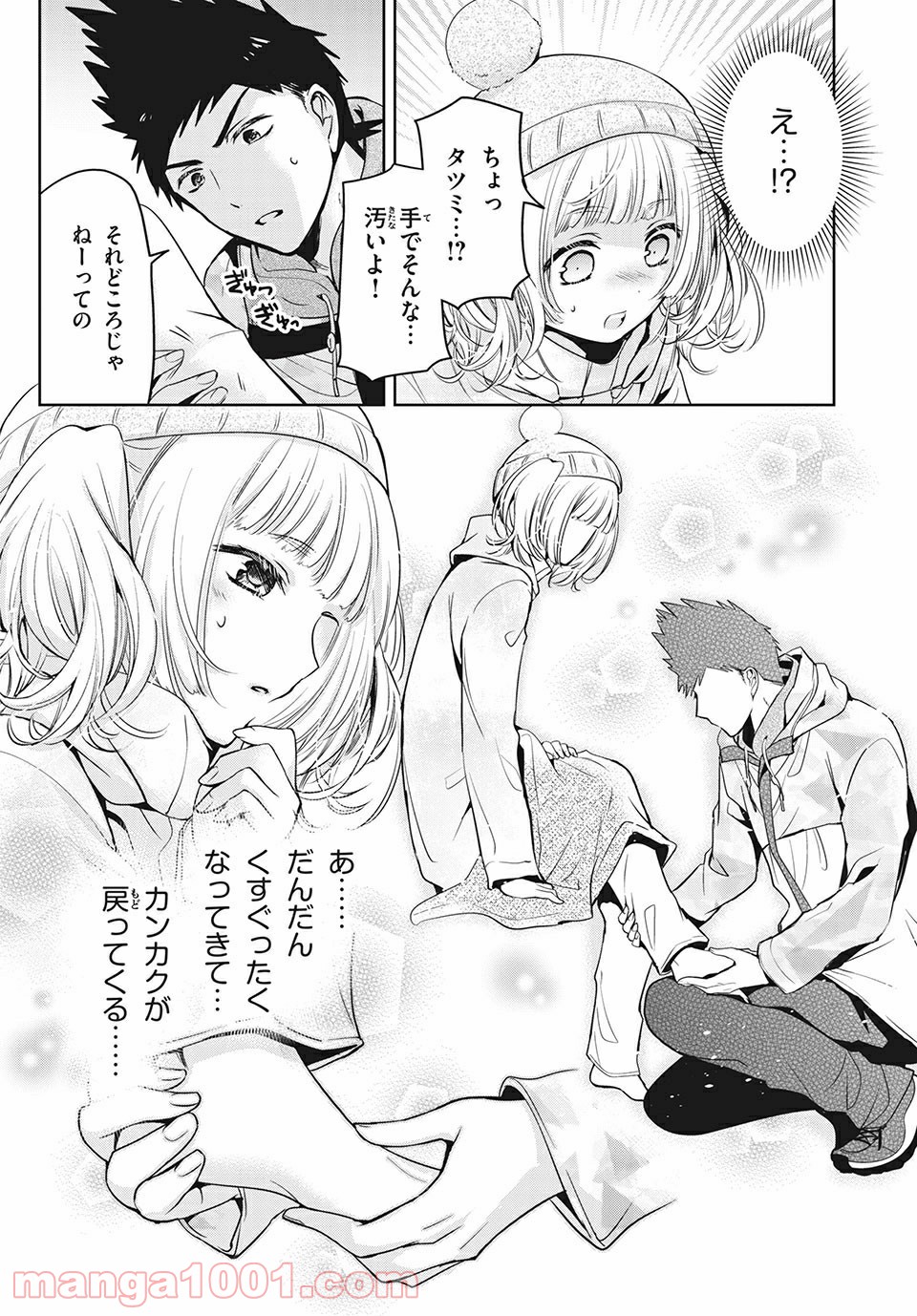 あまちんは自称♂ - 第37話 - Page 6