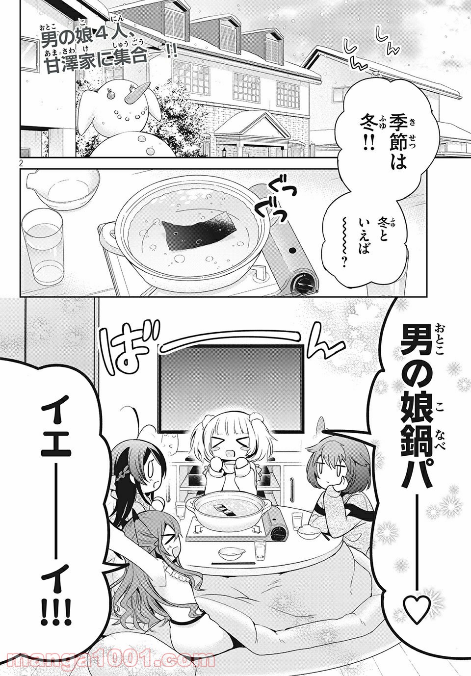 あまちんは自称♂ - 第38話 - Page 2