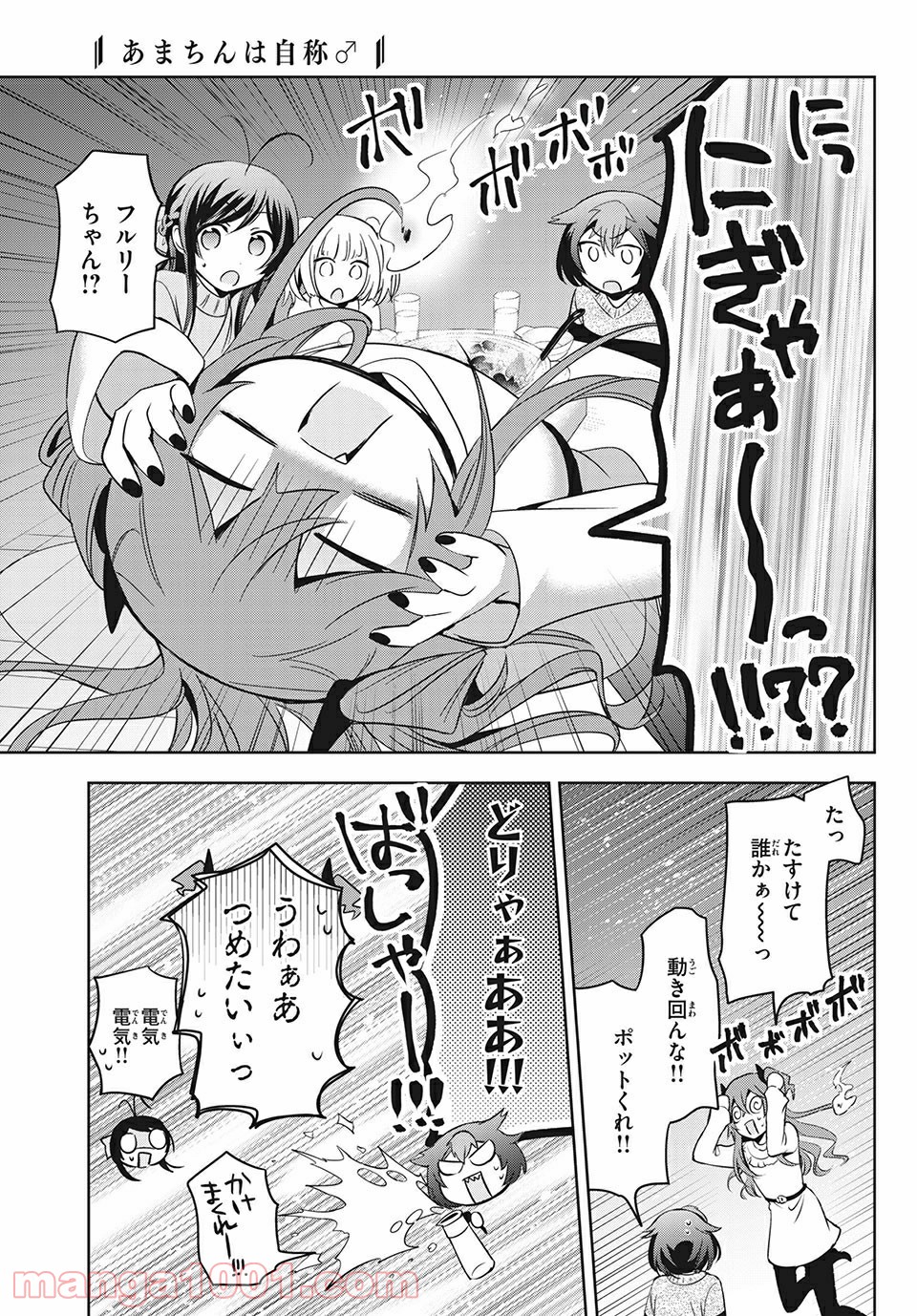 あまちんは自称♂ - 第38話 - Page 13