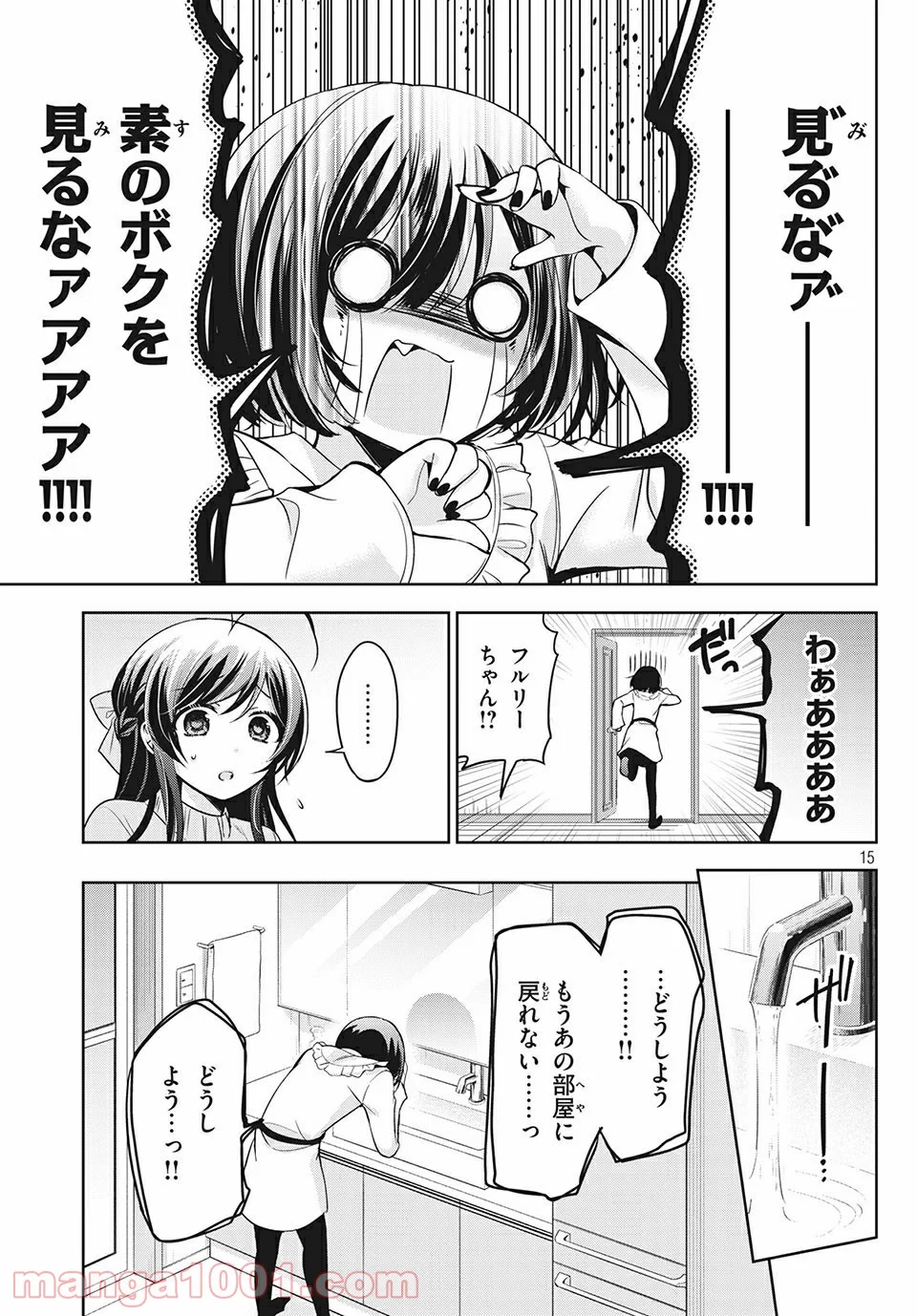 あまちんは自称♂ - 第38話 - Page 15