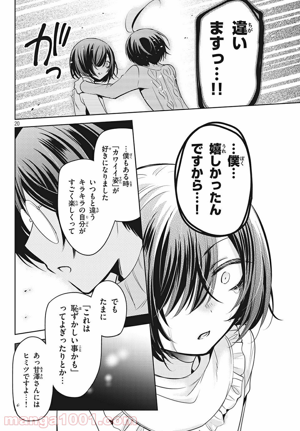 あまちんは自称♂ - 第38話 - Page 20