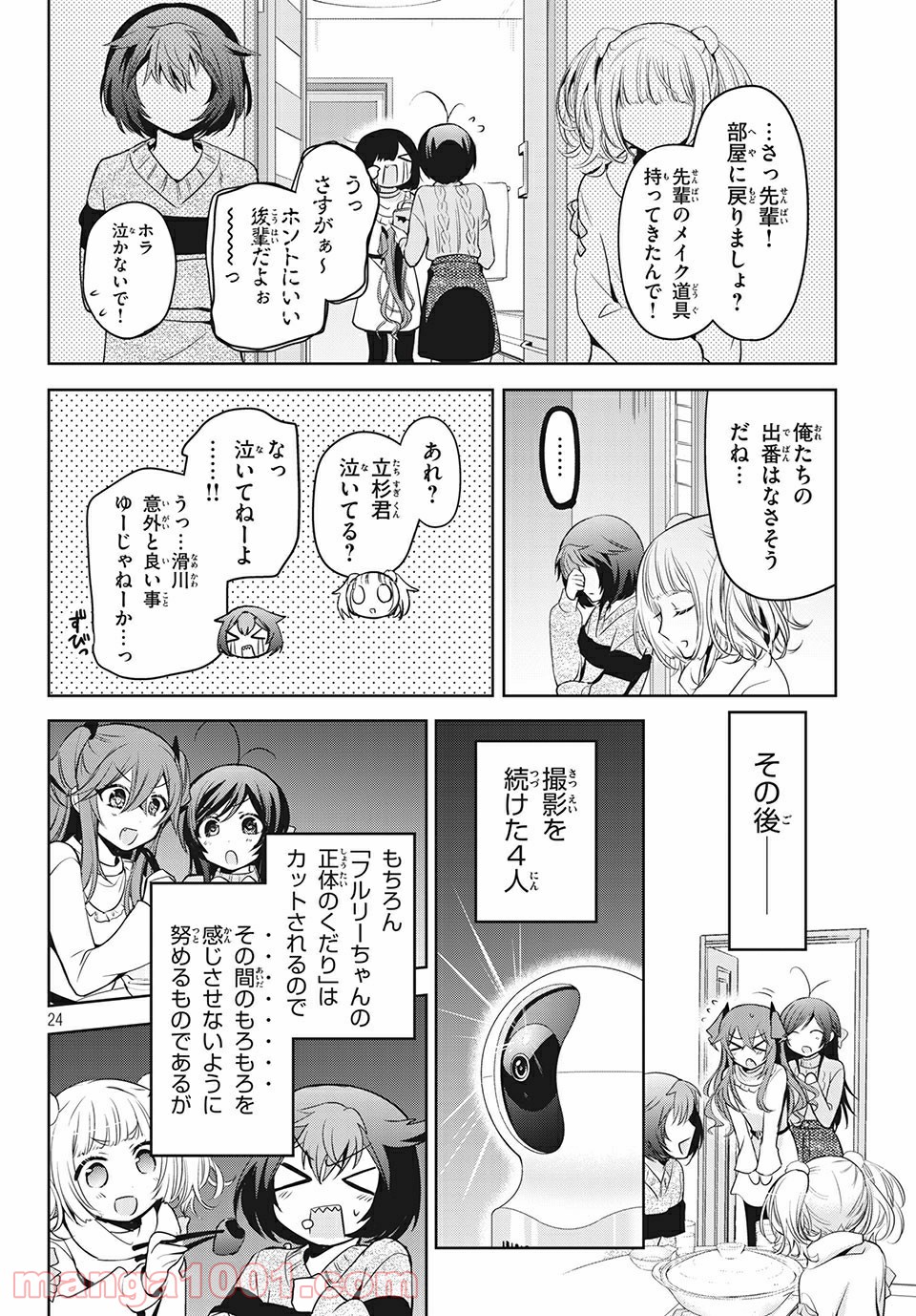 あまちんは自称♂ - 第38話 - Page 24