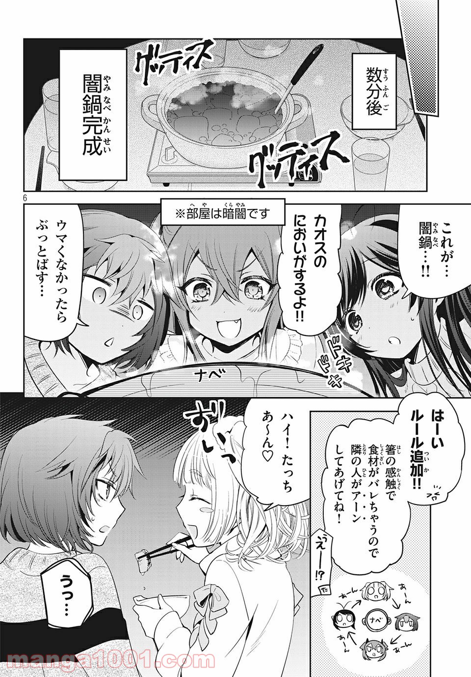 あまちんは自称♂ - 第38話 - Page 6