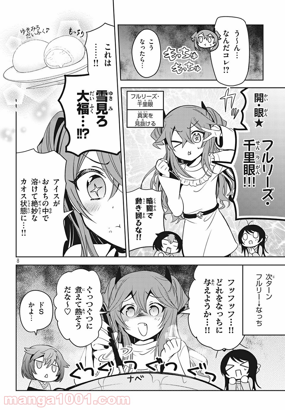 あまちんは自称♂ - 第38話 - Page 8