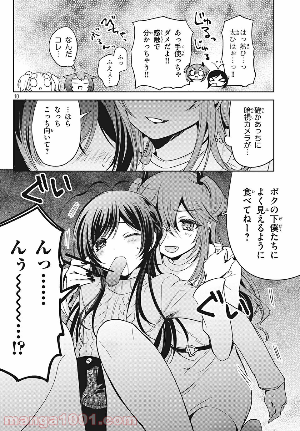 あまちんは自称♂ - 第38話 - Page 10