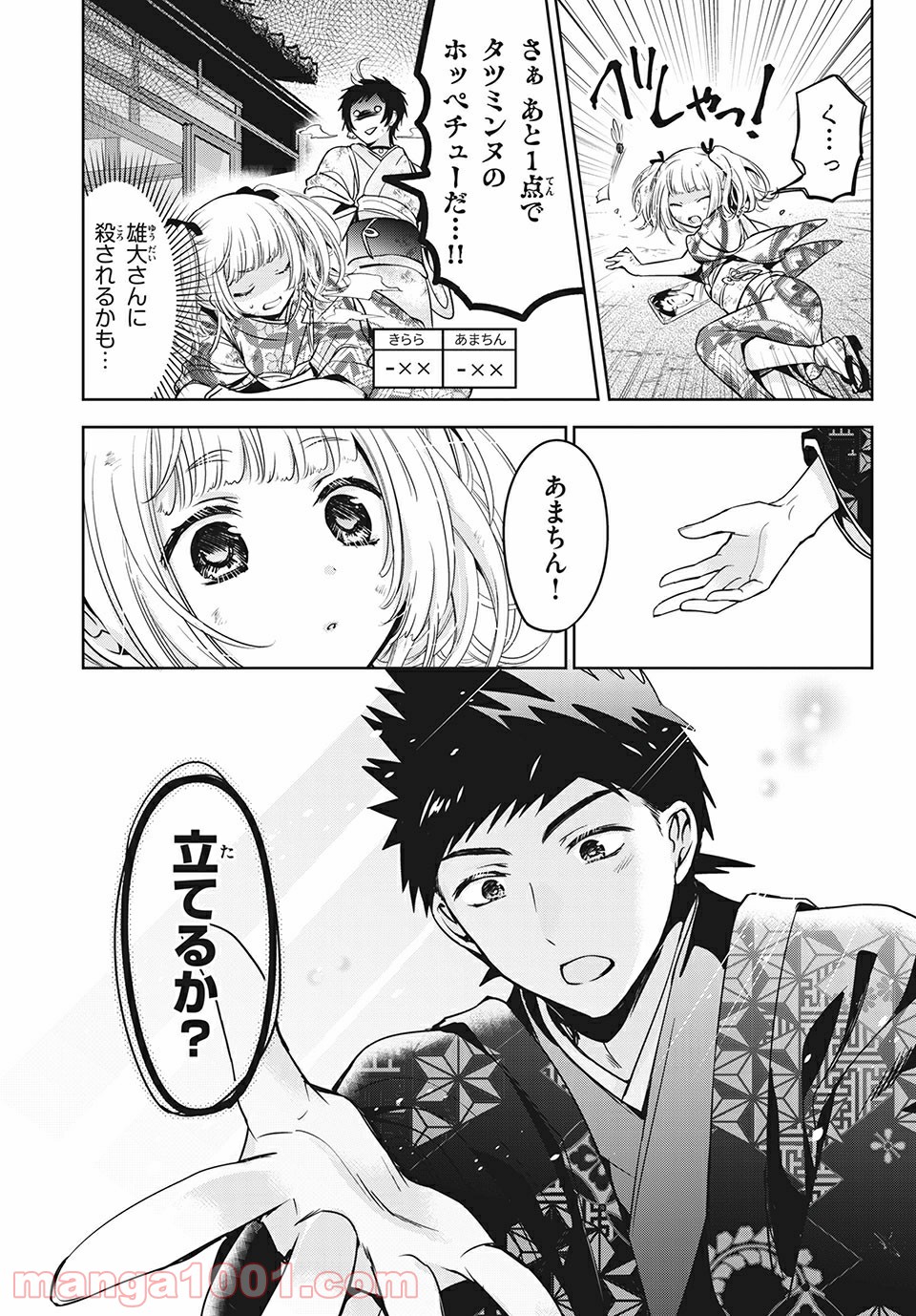 あまちんは自称♂ - 第39話 - Page 21