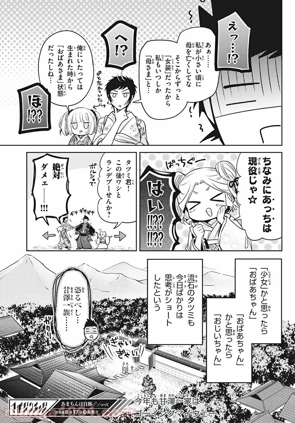 あまちんは自称♂ - 第39話 - Page 29