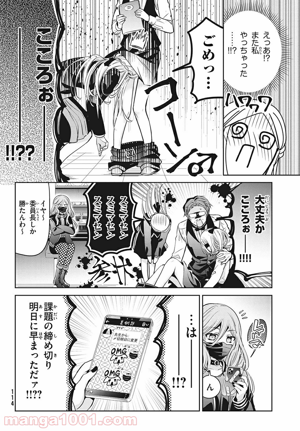 あまちんは自称♂ - 第40話 - Page 14