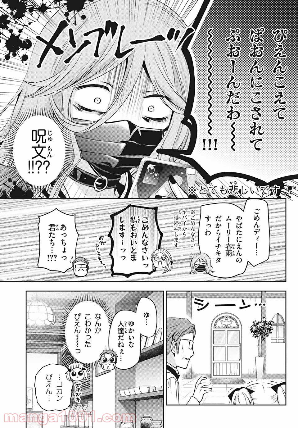 あまちんは自称♂ - 第40話 - Page 15