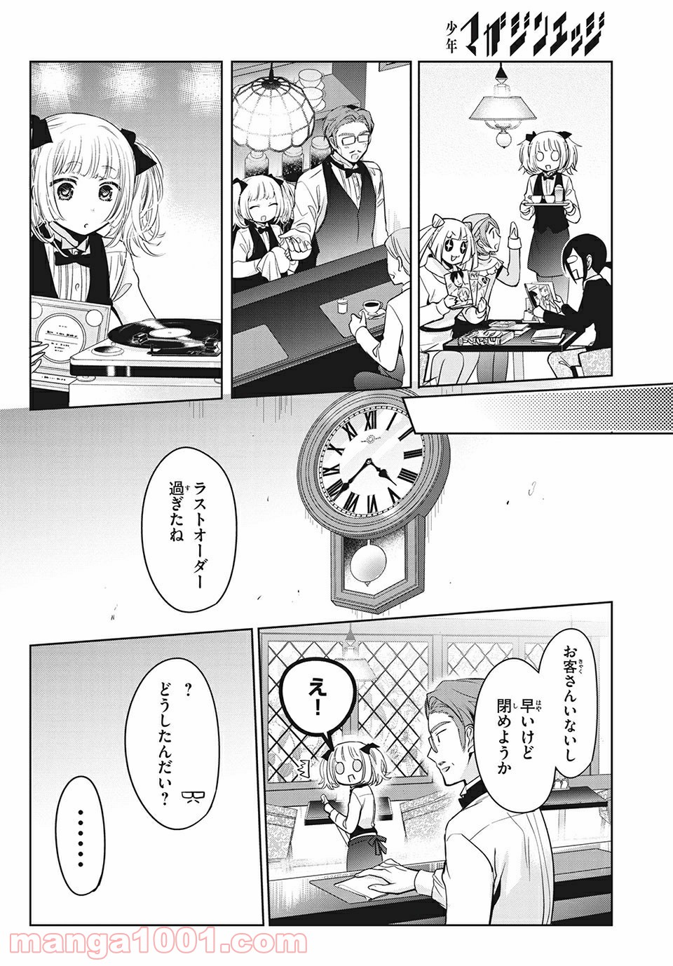 あまちんは自称♂ - 第40話 - Page 20