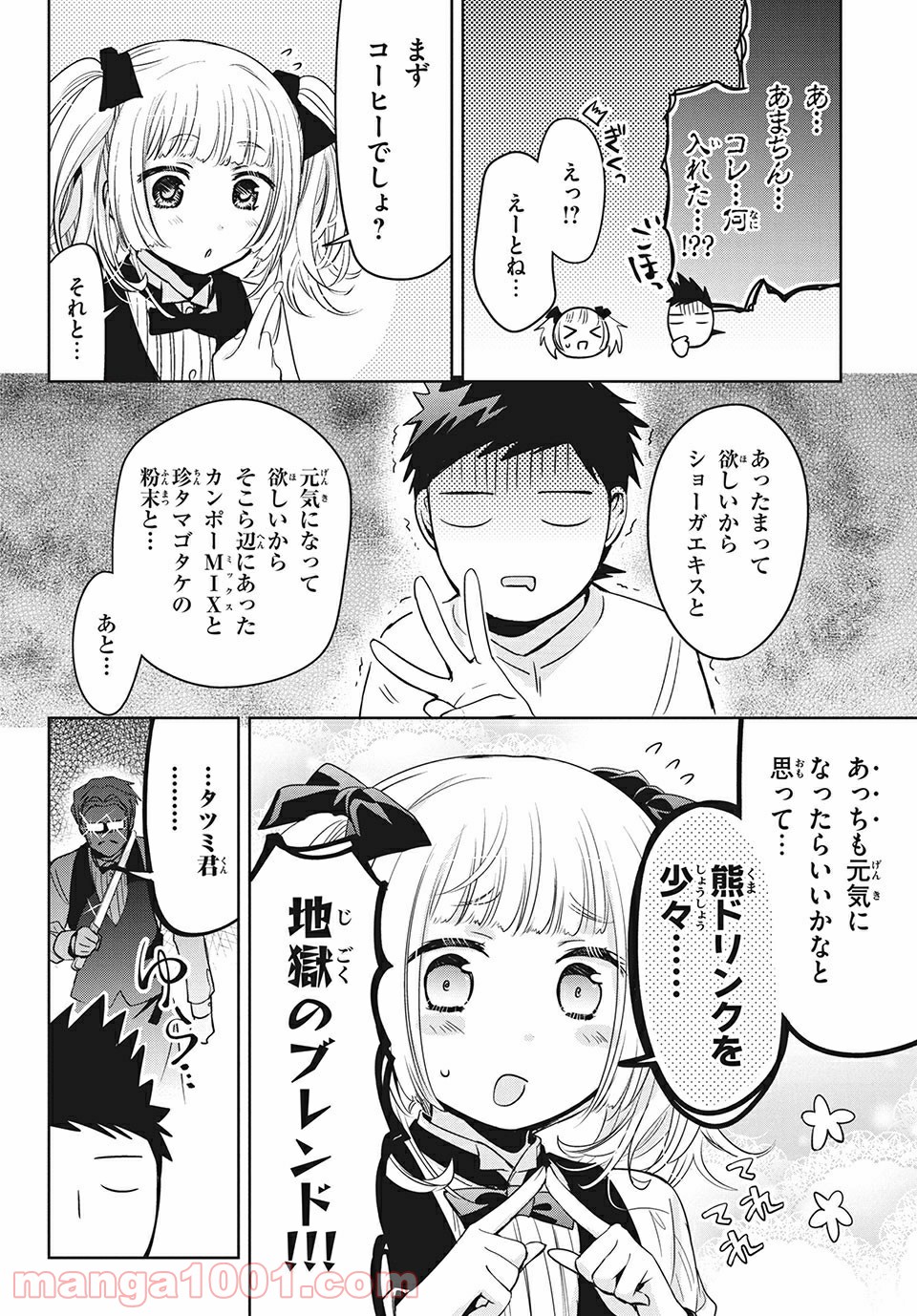 あまちんは自称♂ - 第40話 - Page 26