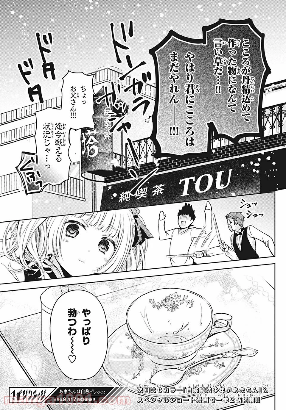 あまちんは自称♂ - 第40話 - Page 27