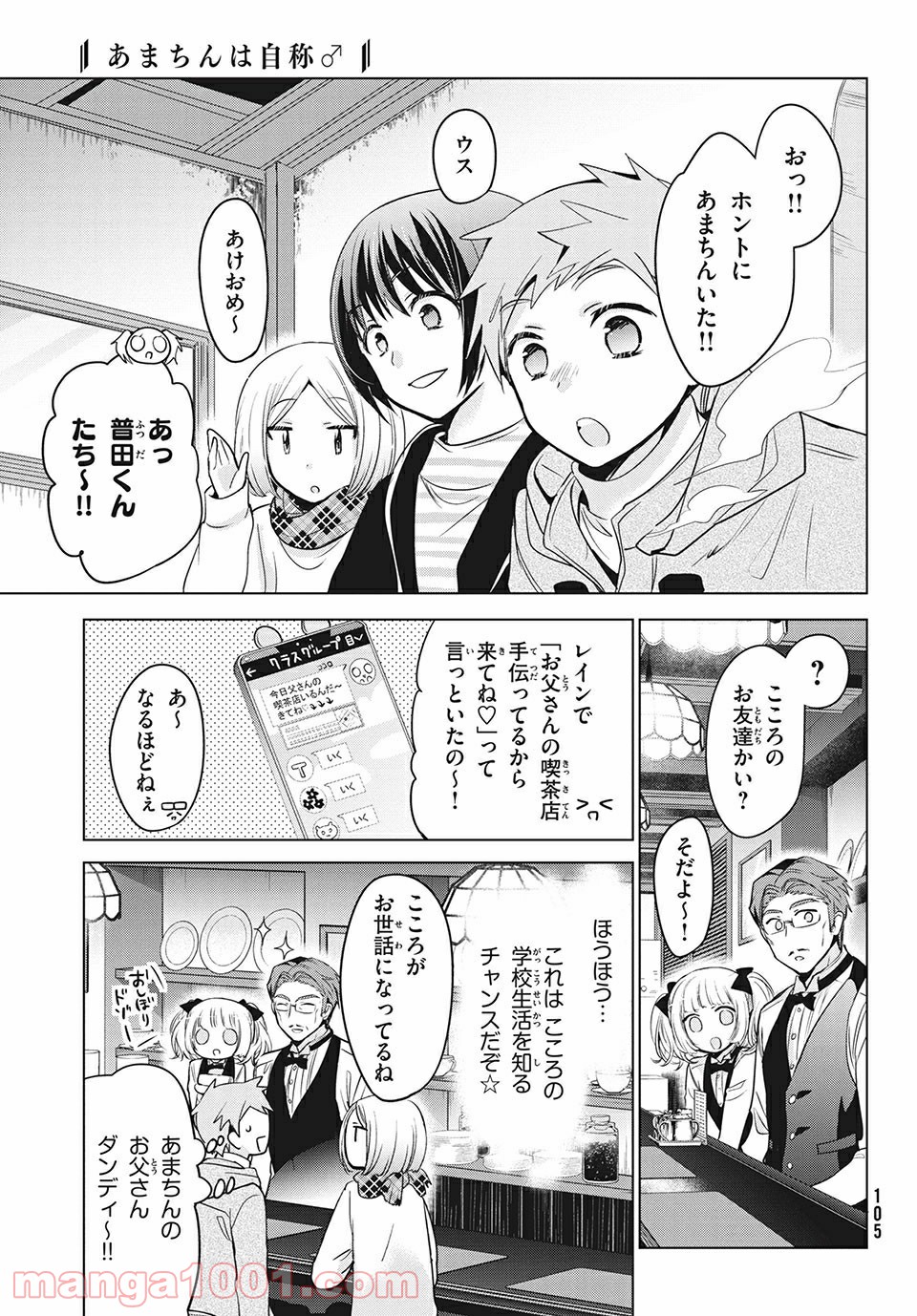 あまちんは自称♂ - 第40話 - Page 5