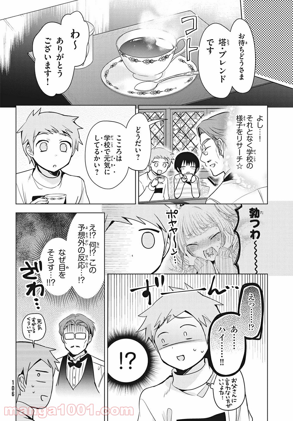 あまちんは自称♂ - 第40話 - Page 6