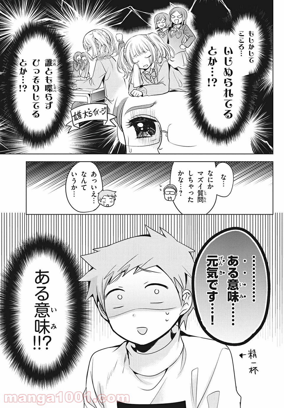 あまちんは自称♂ - 第40話 - Page 7