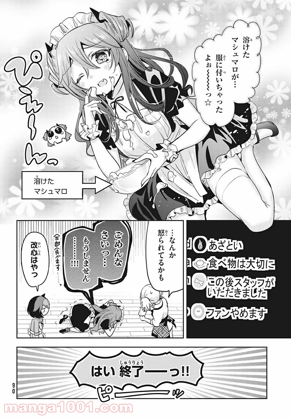 あまちんは自称♂ - 第41話 - Page 14