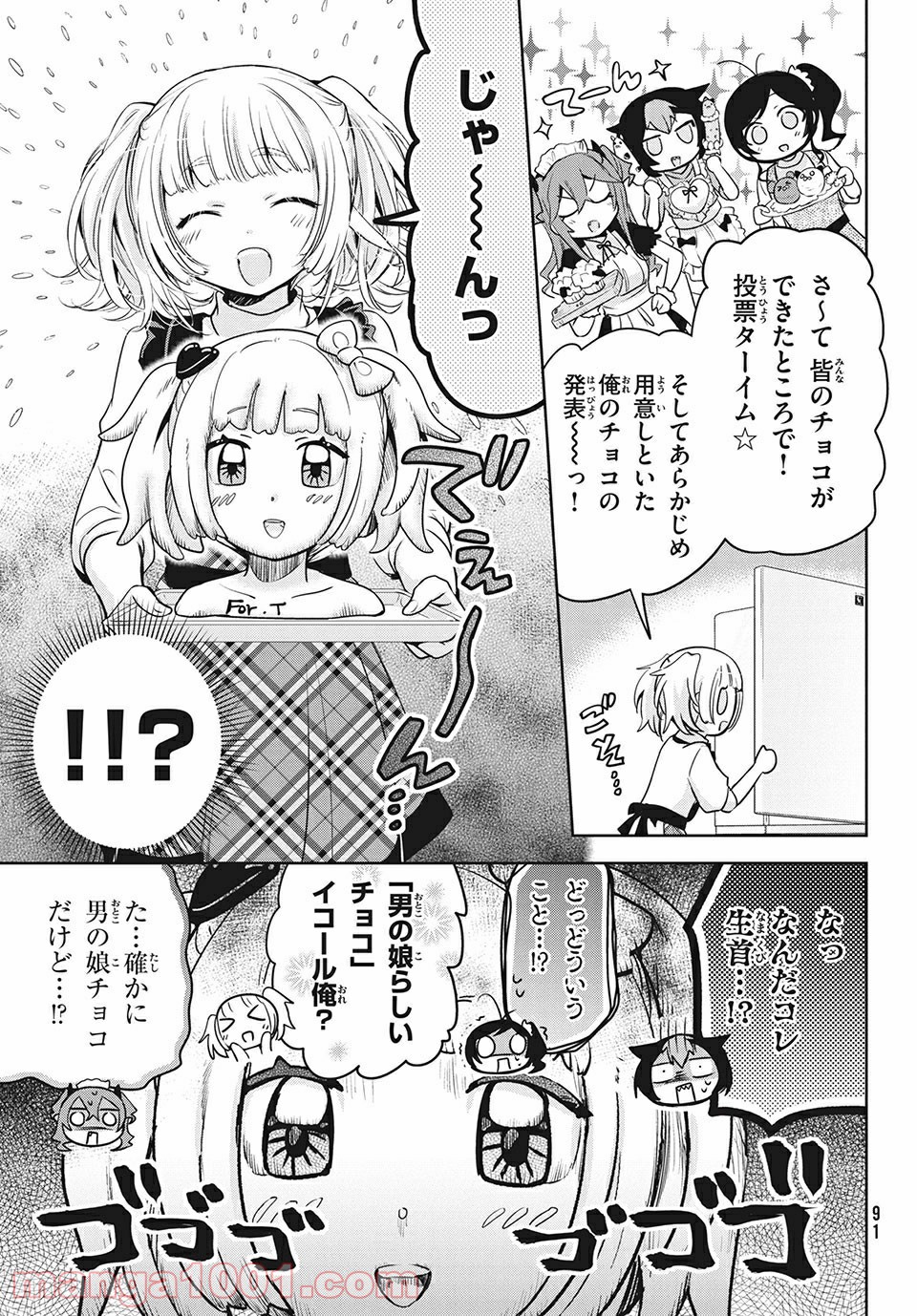 あまちんは自称♂ - 第41話 - Page 15