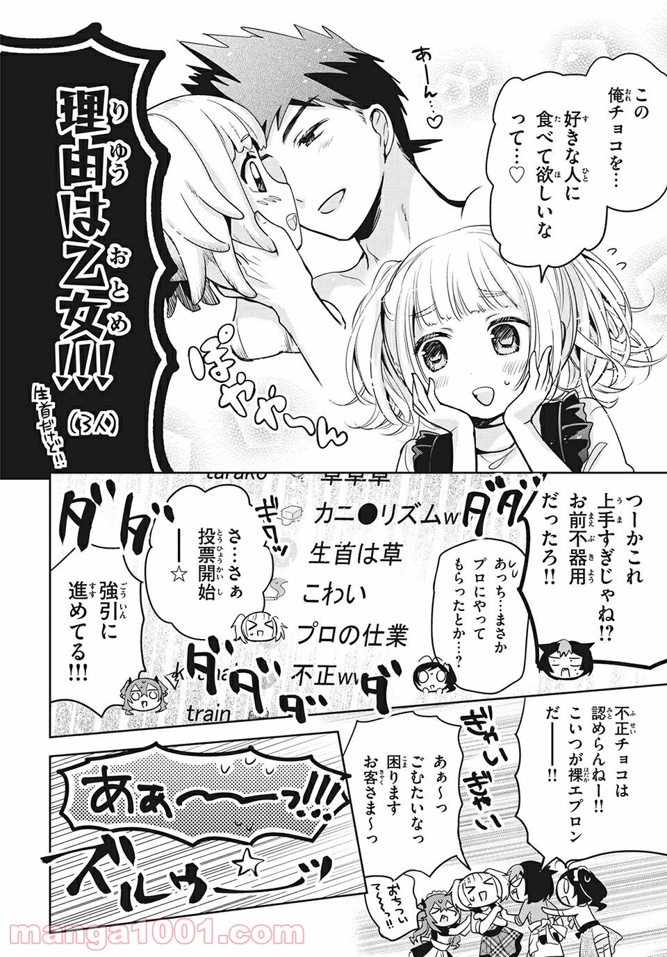 あまちんは自称♂ - 第41話 - Page 16