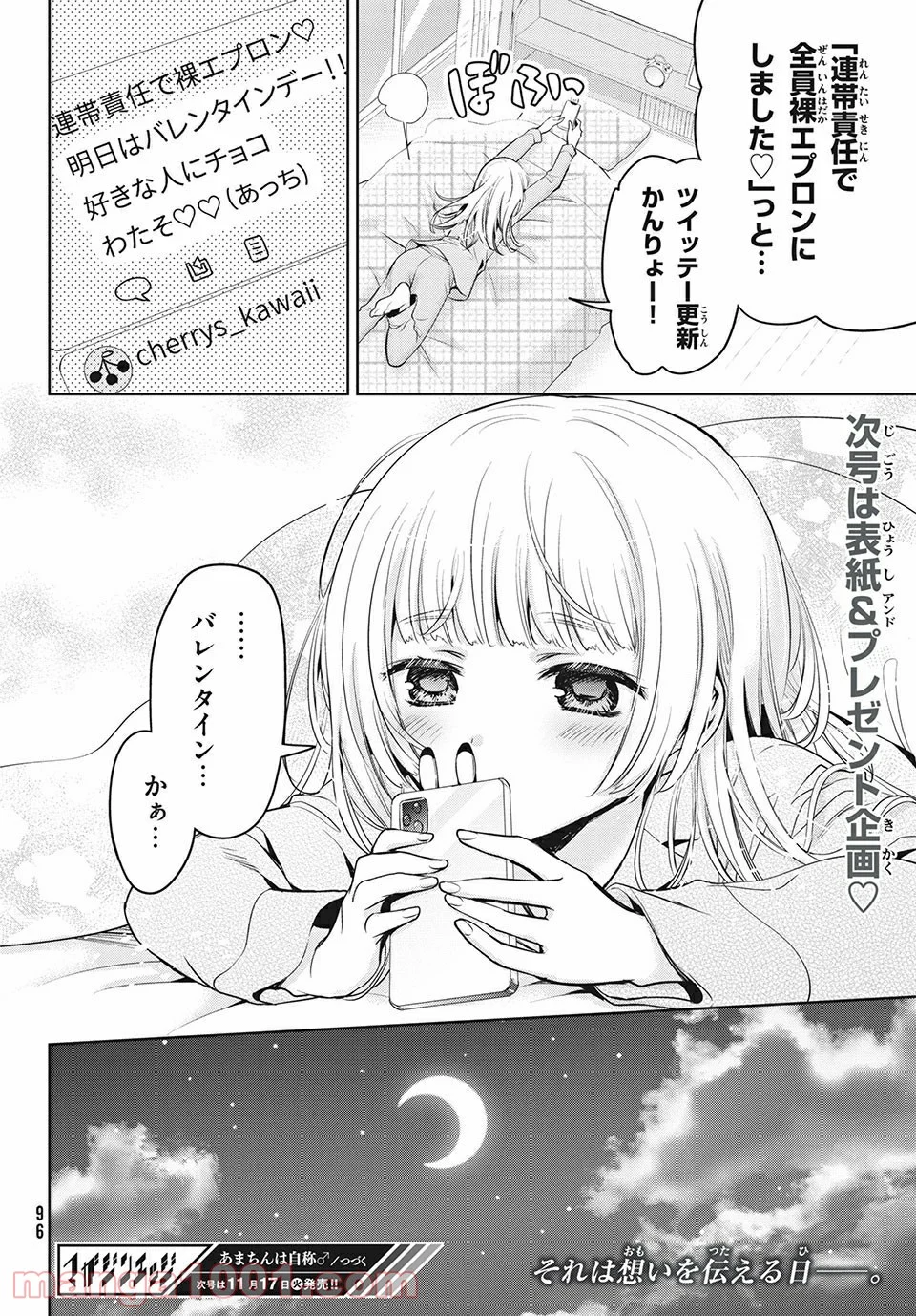 あまちんは自称♂ - 第41話 - Page 20