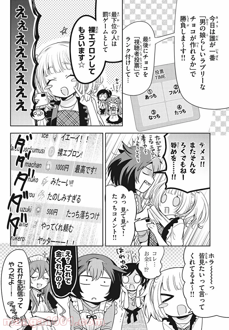 あまちんは自称♂ - 第41話 - Page 4