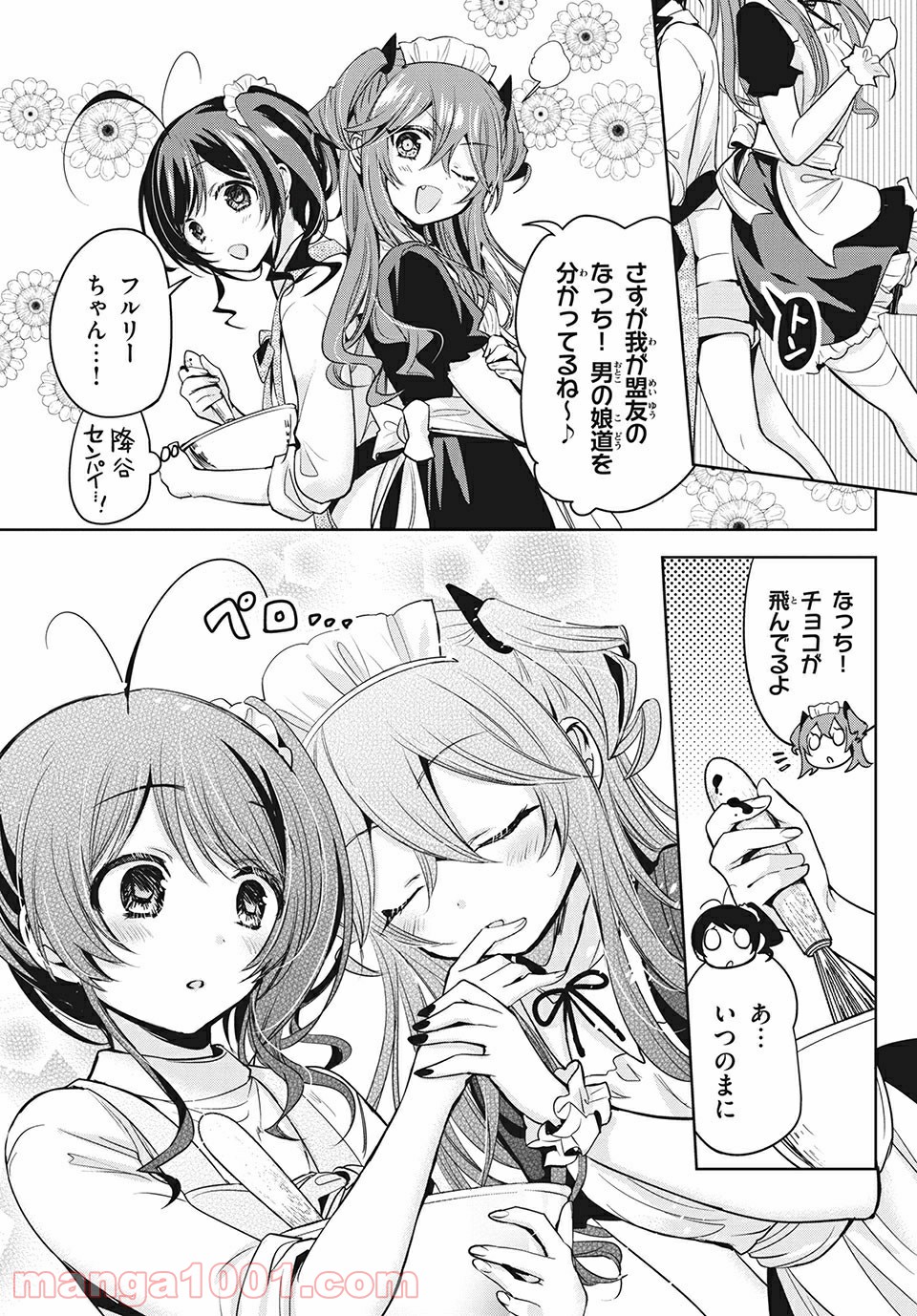 あまちんは自称♂ - 第41話 - Page 7