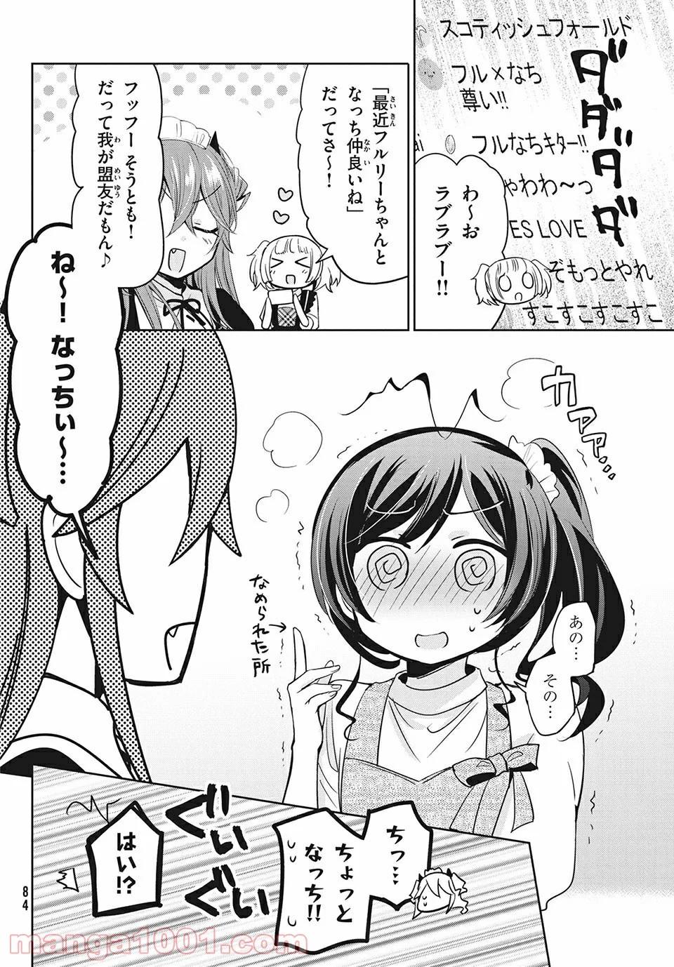 あまちんは自称♂ - 第41話 - Page 8