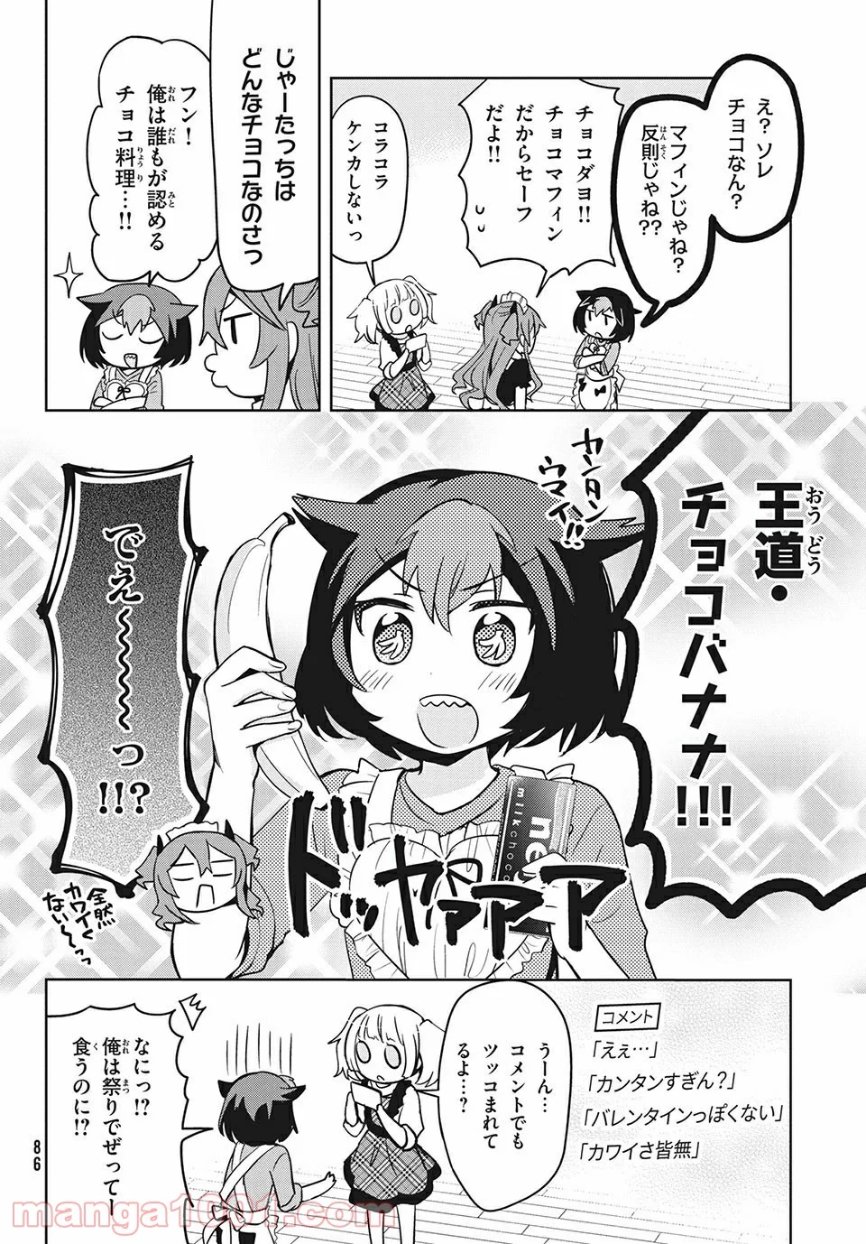 あまちんは自称♂ - 第41話 - Page 10