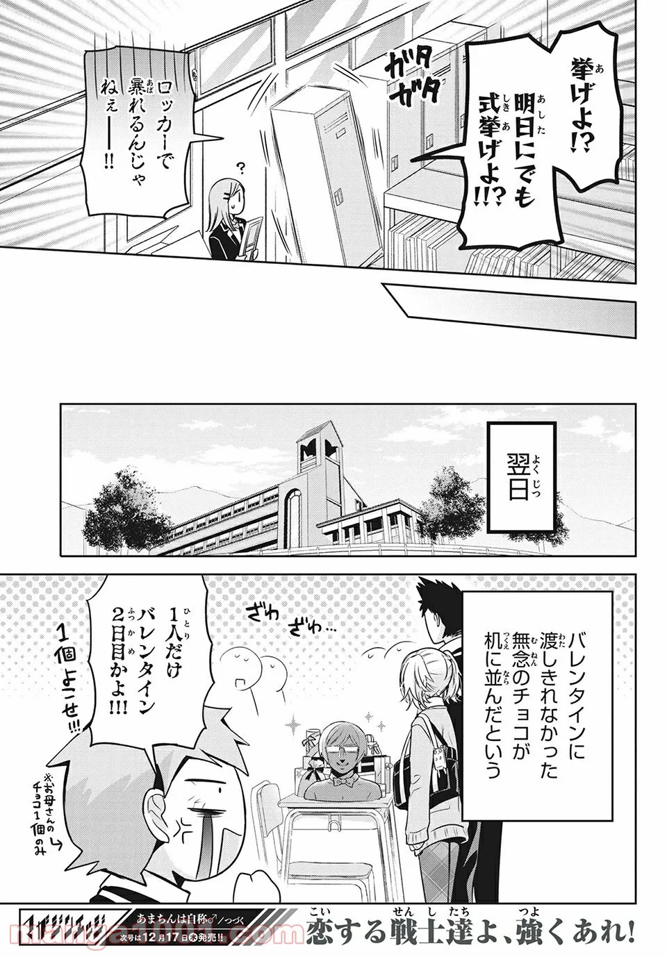 あまちんは自称♂ - 第42話 - Page 27