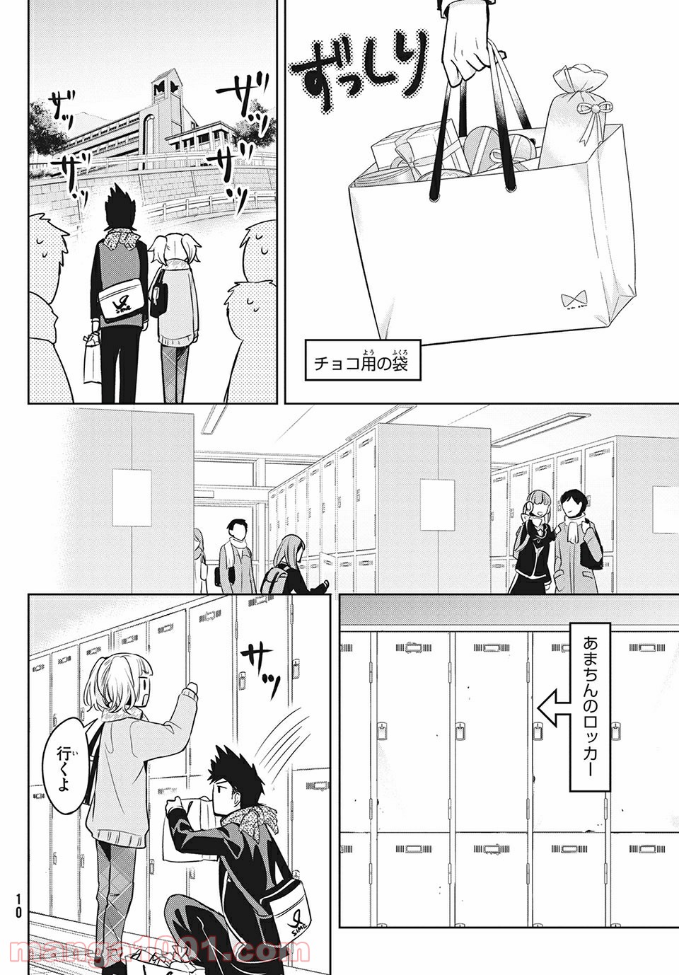 あまちんは自称♂ - 第42話 - Page 8