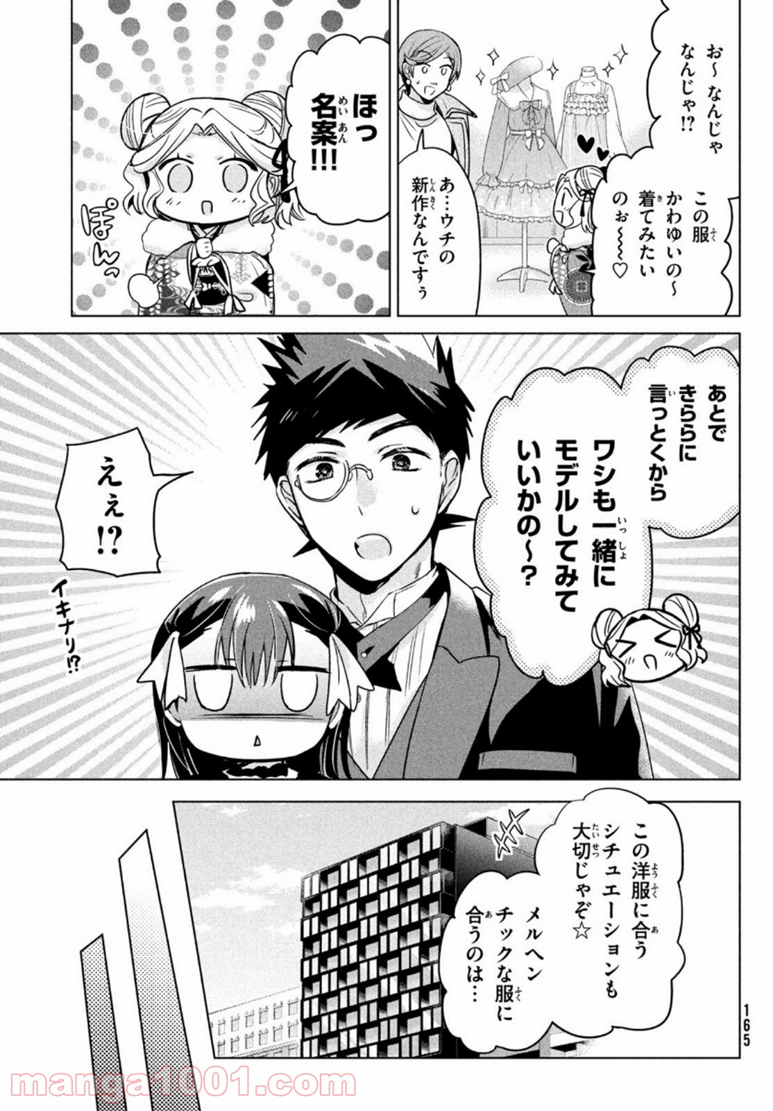 あまちんは自称♂ - 第43話 - Page 11