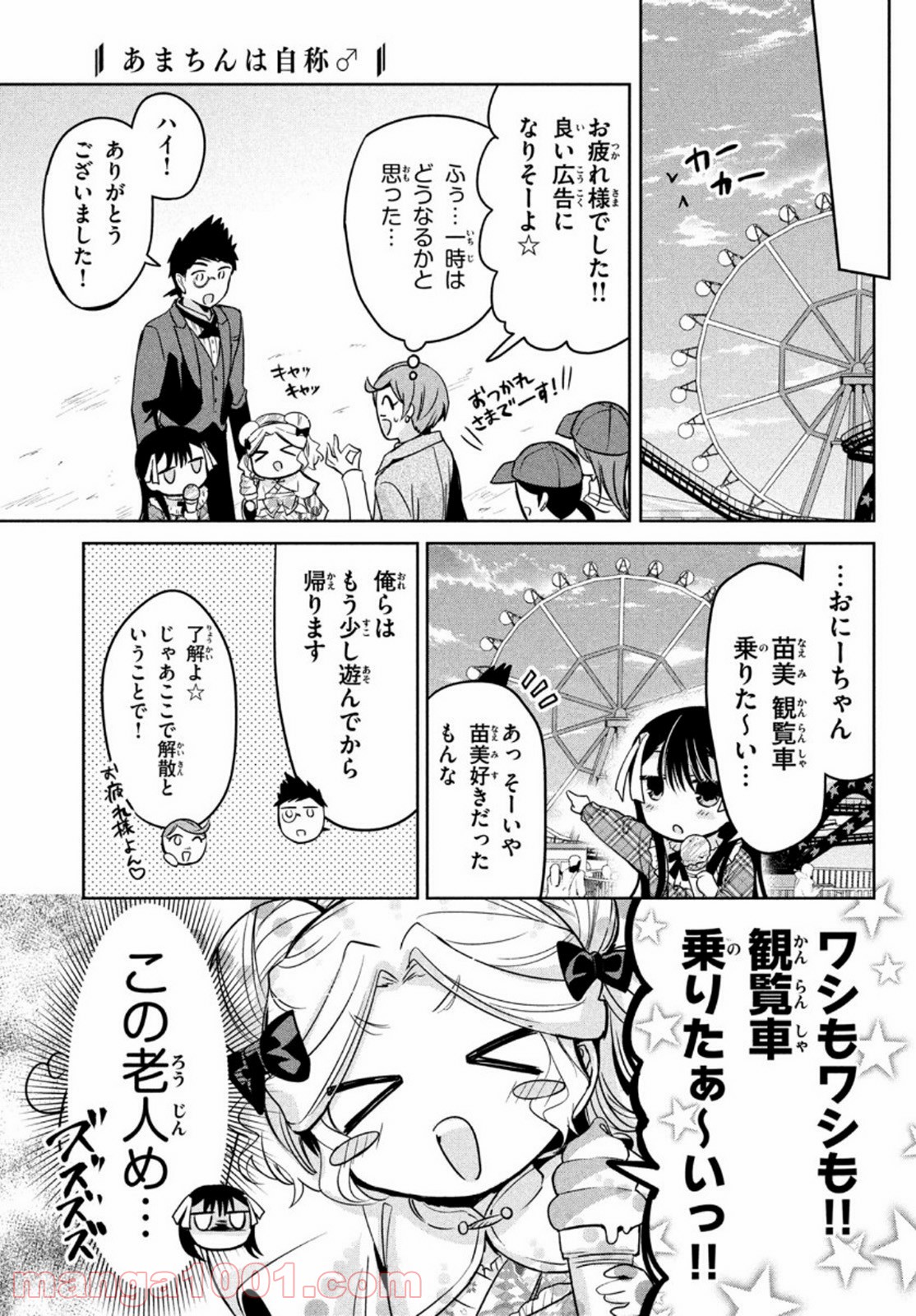 あまちんは自称♂ - 第43話 - Page 17