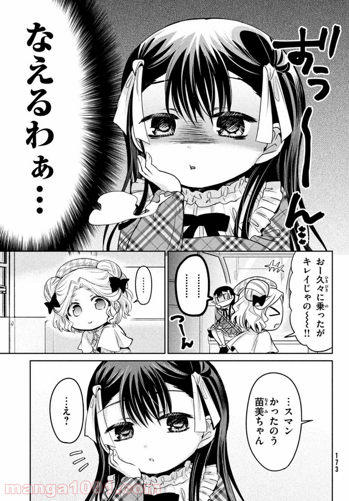 あまちんは自称♂ - 第43話 - Page 19