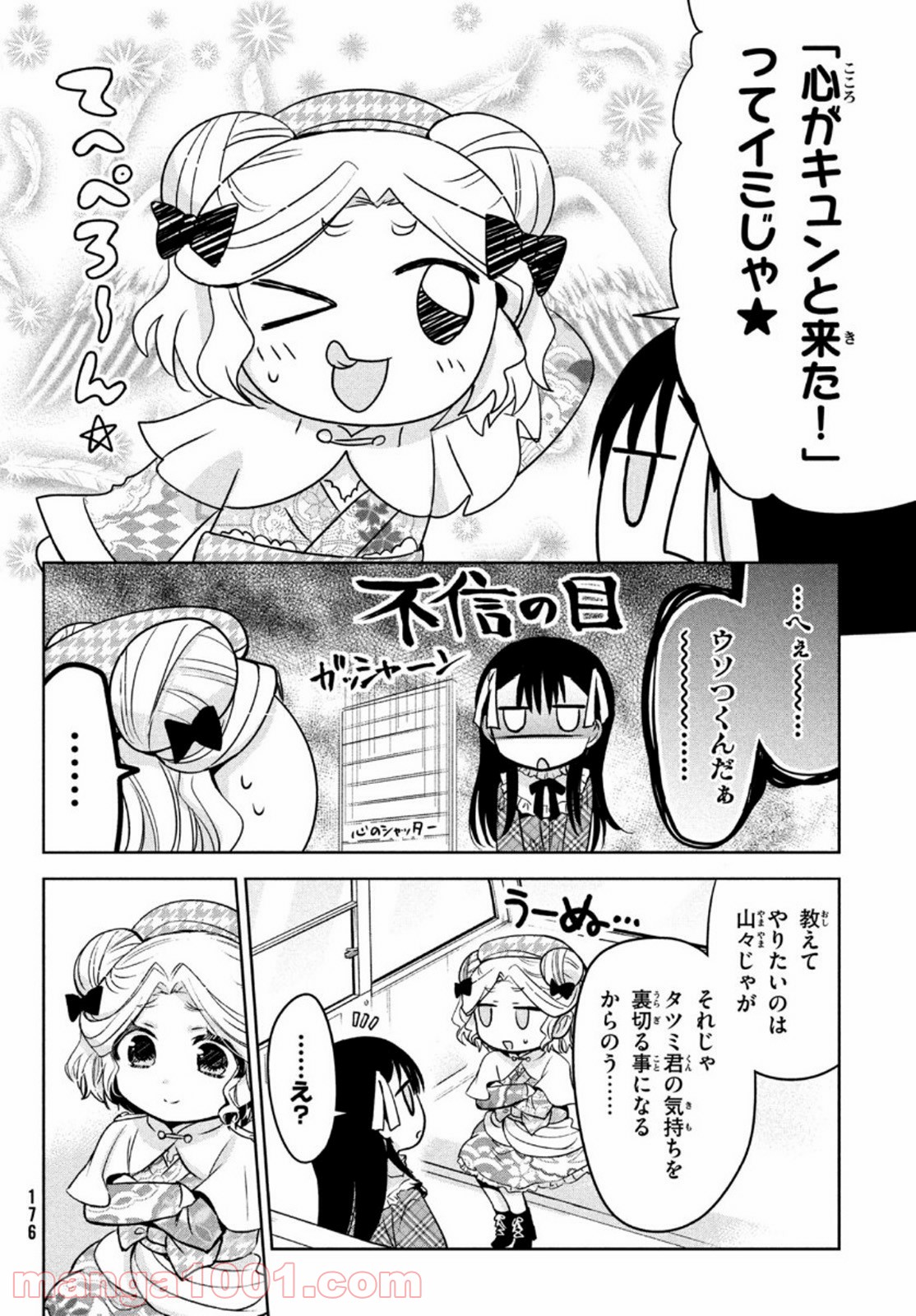 あまちんは自称♂ - 第43話 - Page 22