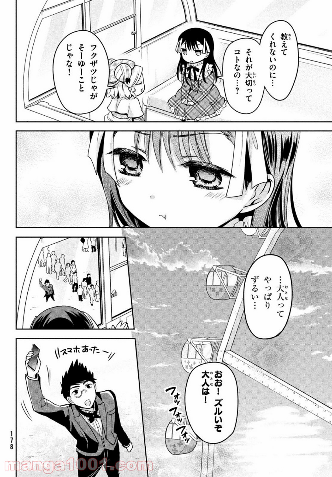 あまちんは自称♂ - 第43話 - Page 24