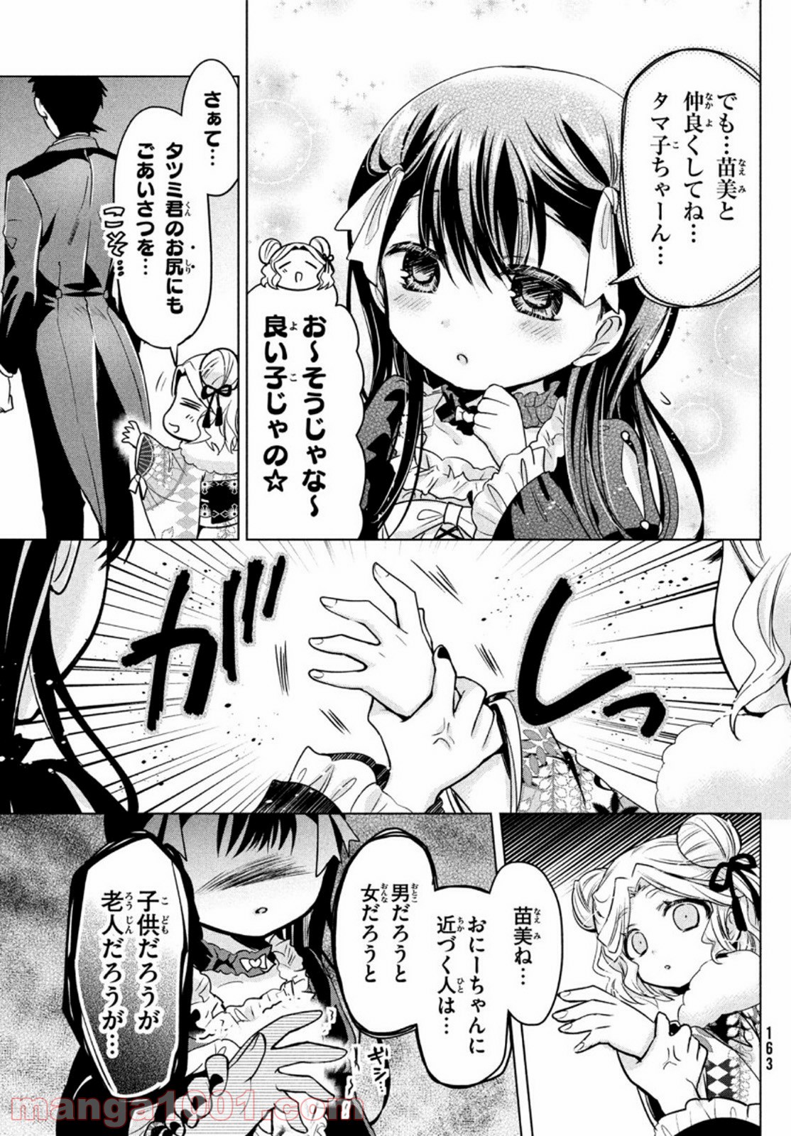 あまちんは自称♂ - 第43話 - Page 9