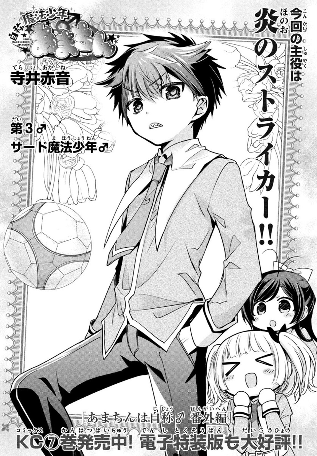 あまちんは自称♂ 第43.5話 - Trang 1