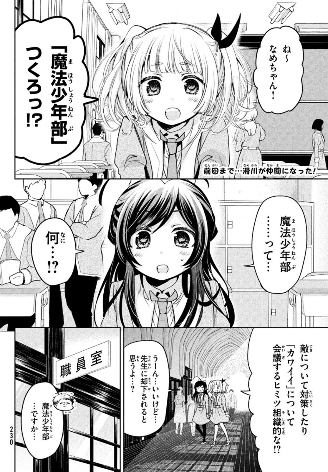 あまちんは自称♂ 第43.5話 - Trang 2