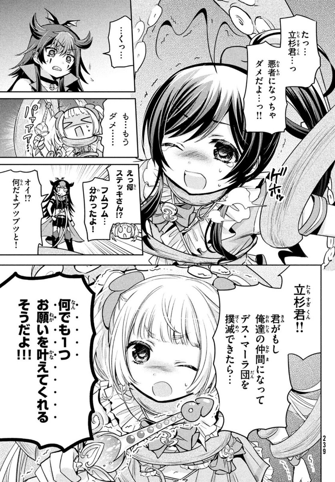 あまちんは自称♂ 第43.5話 - Trang 11
