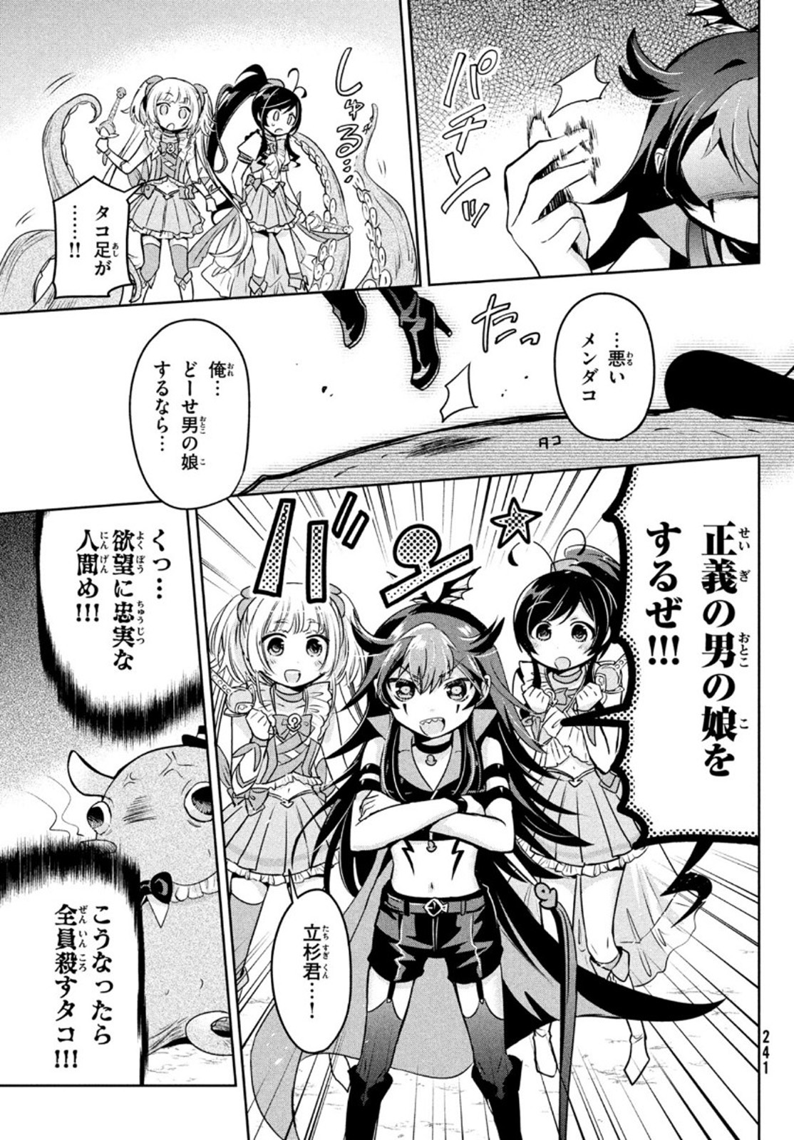 あまちんは自称♂ 第43.5話 - Trang 13