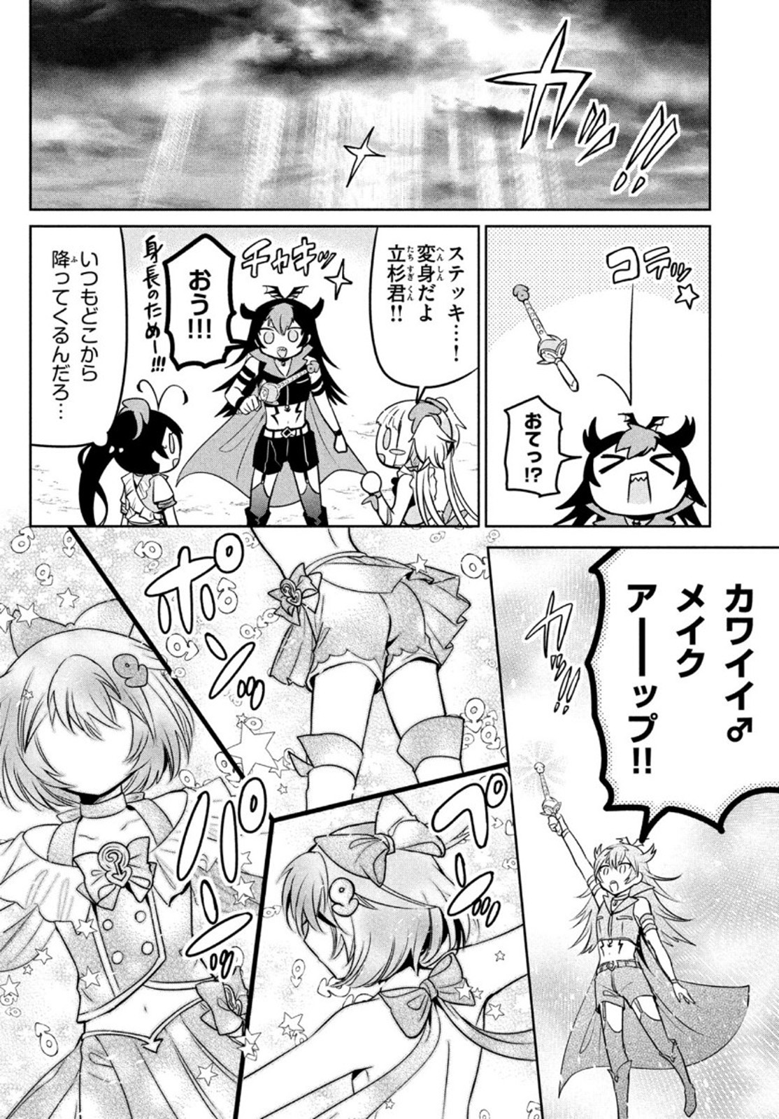 あまちんは自称♂ 第43.5話 - Trang 14