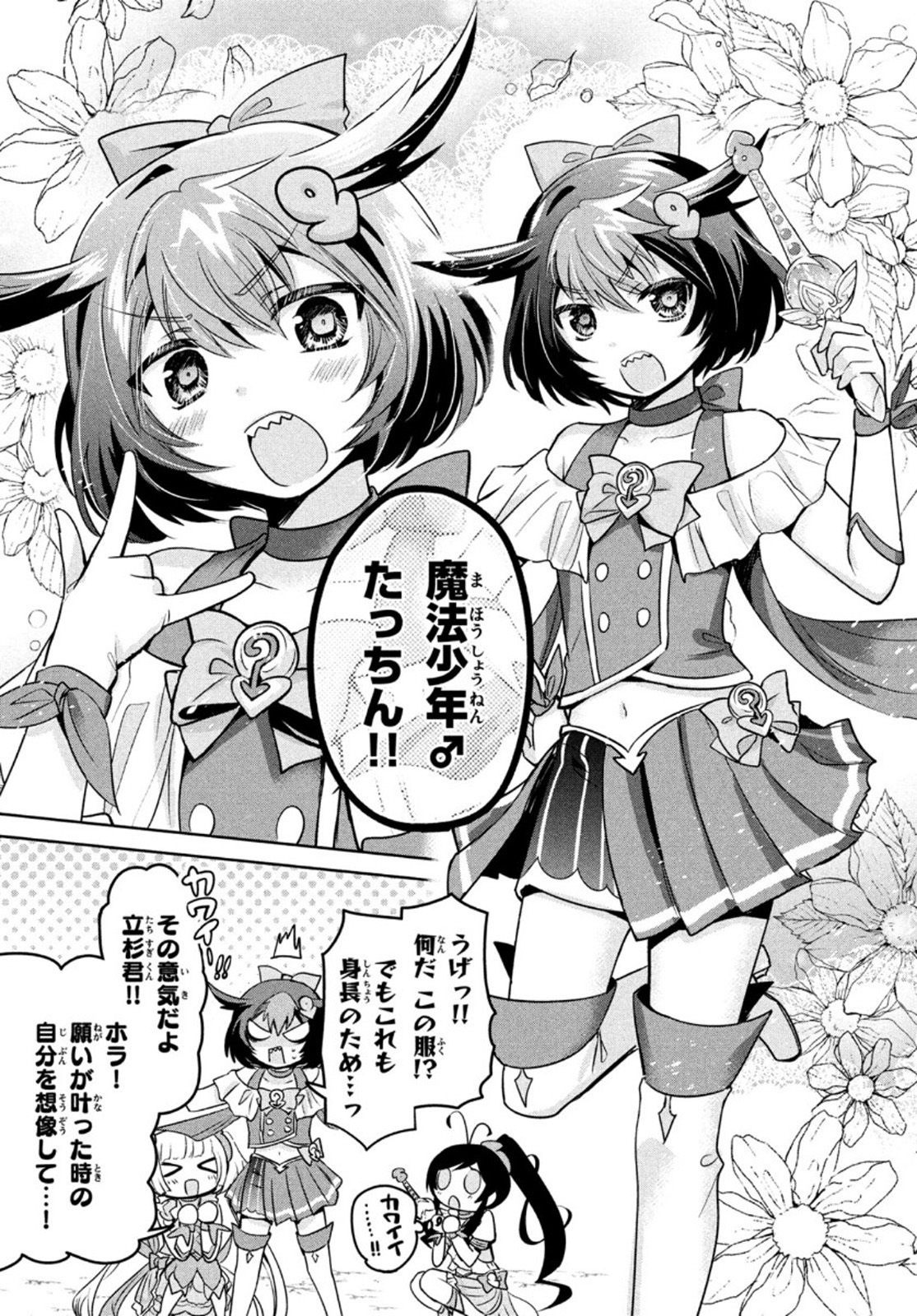 あまちんは自称♂ 第43.5話 - Trang 15