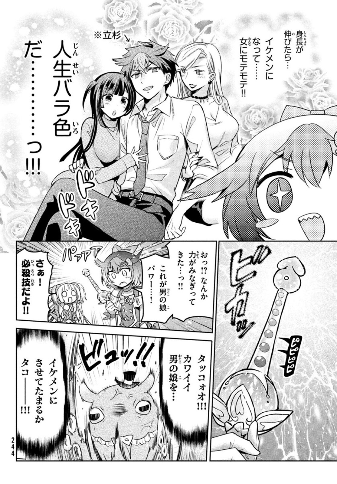 あまちんは自称♂ 第43.5話 - Trang 16