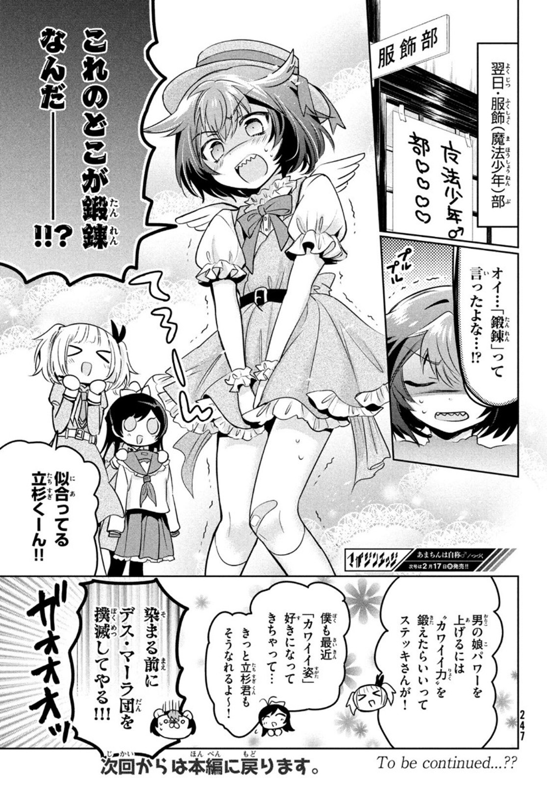 あまちんは自称♂ 第43.5話 - Trang 19